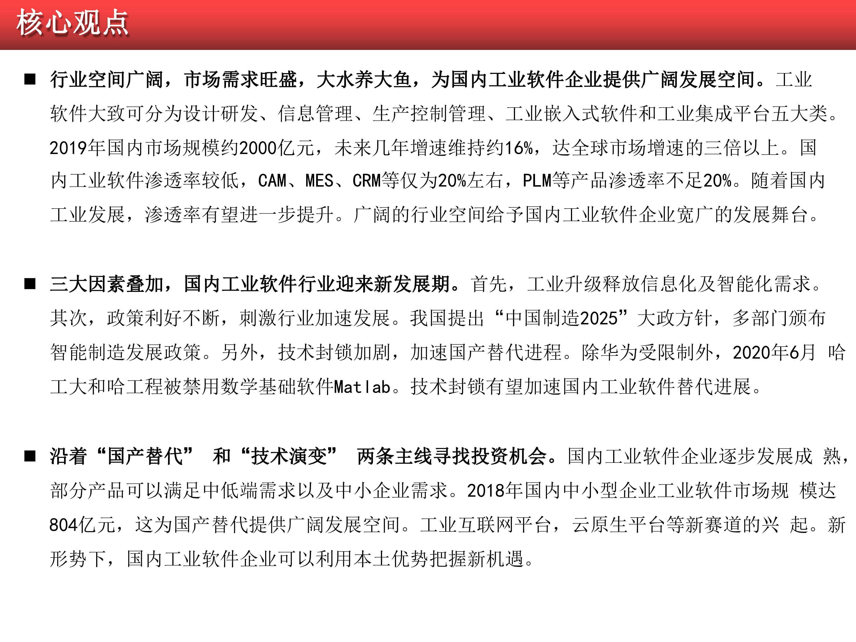 2020-2021工业软件行业研究报告